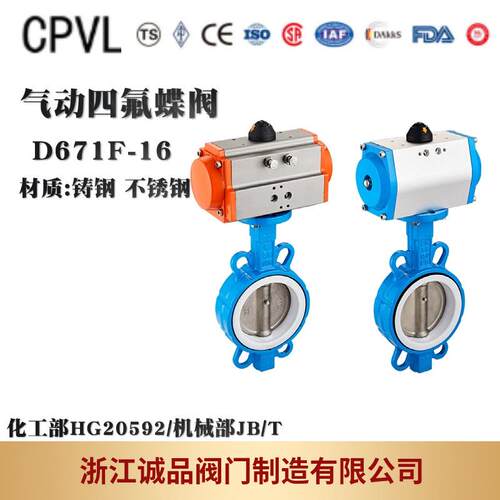气动衬氟蝶阀D671F46-16气动对夹四氟