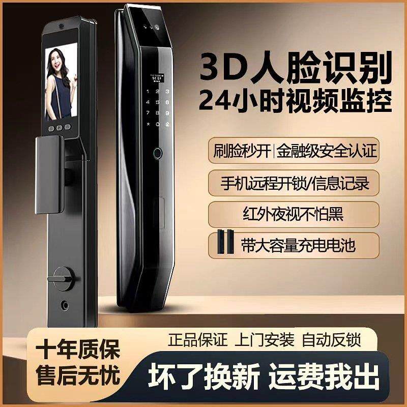 全自动指纹锁锂电池防盗门入户电子密码锁人脸识别可对讲智能门锁