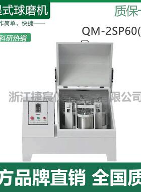 QM-2SP60立式生产型行星式球磨机超细粉末精细研磨打磨仪