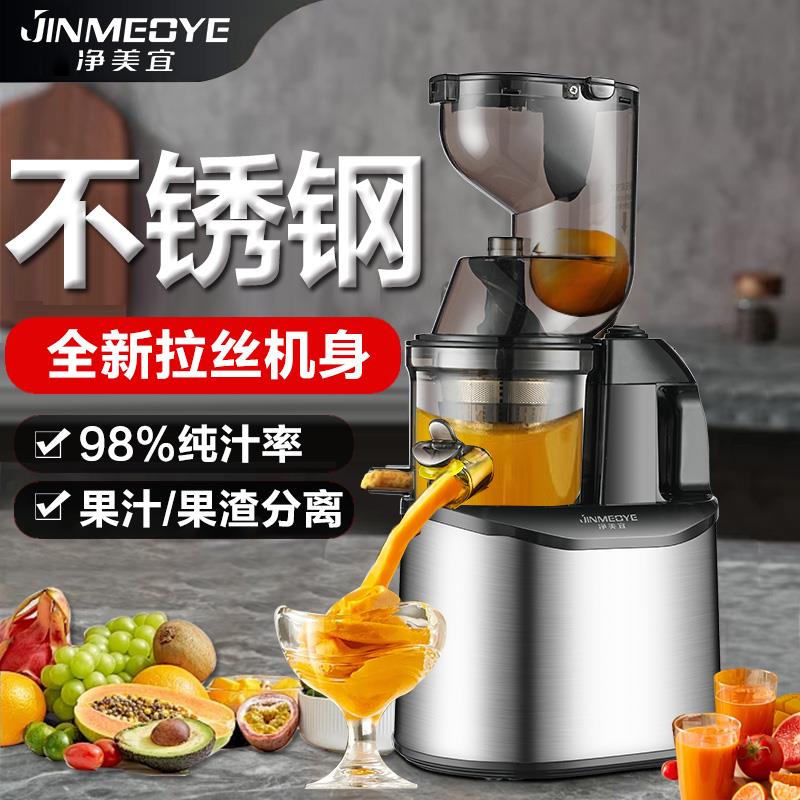 净美宜不锈钢榨汁机渣汁分离家用多功能炸果汁大口径原汁机全自动