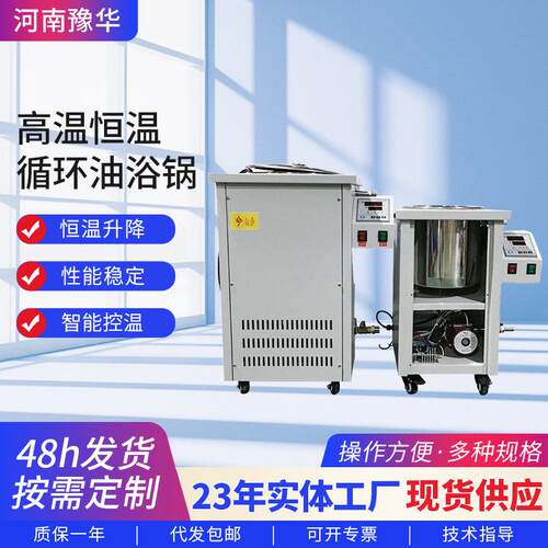 厂家实验室GYY系列高温恒温数显加热循环槽智能循环油水浴锅