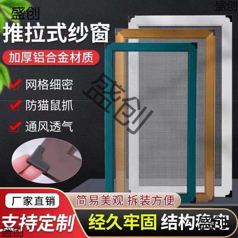铝合塑金窗可推拉式装不锈钢自纱网防蚊虫钢沙窗户框SNF架做平移
