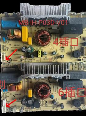 电饭煲配件MB-IH-P03D-V01电源板线路板主板5/6插口
