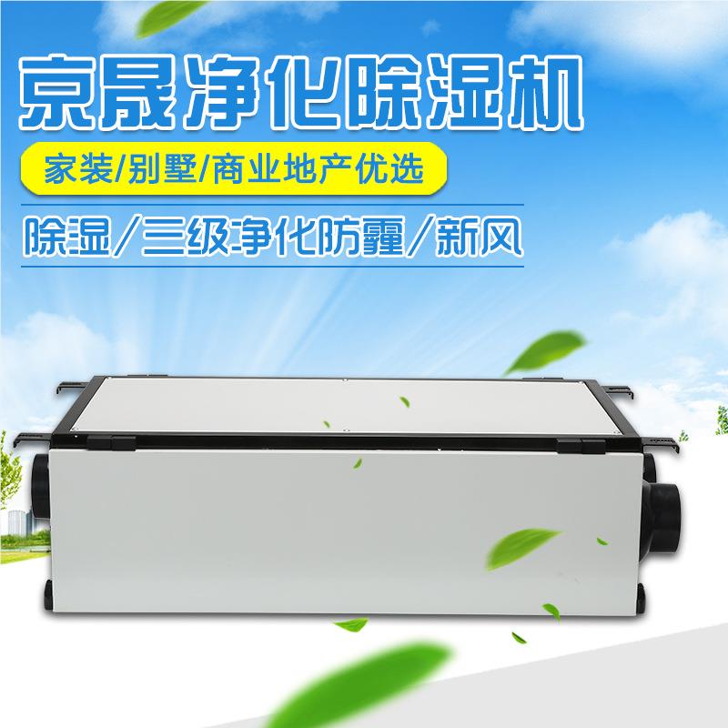 F新风湿机JDH688N型别墅家装中道央管除式净化JDH-688N防霾吊顶抽