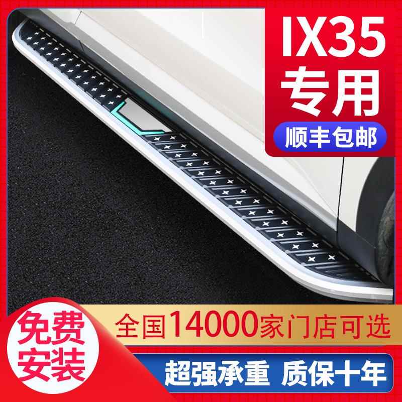适用现代IX35脚踏板原厂改装10-24款北京现代ix35原装迎宾侧踏板