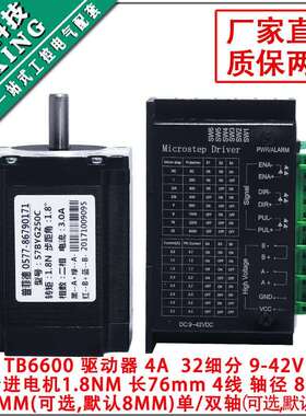 57步进电机套装57BYG250C扭矩1.8N.M长76MM+驱动器4A32细分