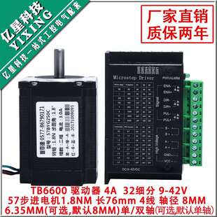 长76MM 57步进电机套装 57BYG250C 扭矩1.8N.M 32细分 驱动器4A