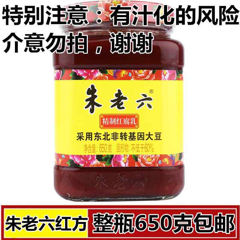 朱老六红腐乳650g红腐乳红方青方火锅蘸调料 休闲食品 单瓶包邮