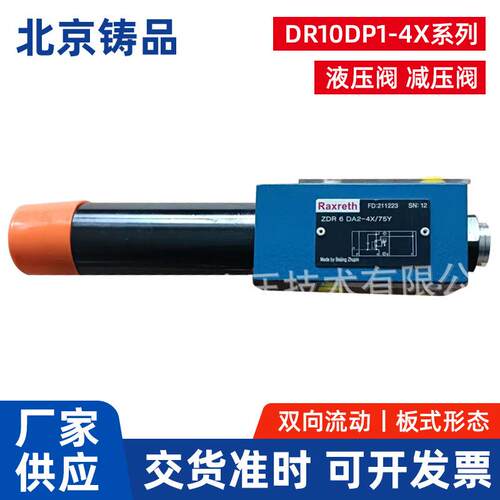 液压阀减压阀DR10DP1-4X/210YM150YM75YM25YM