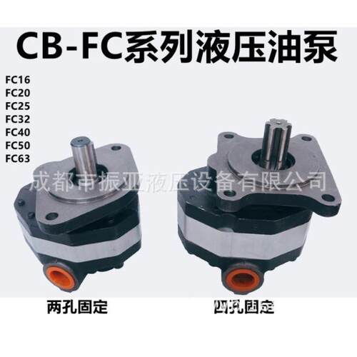CB-FC25液压齿轮油泵吊车铲车装载机举升行走润滑高压油泵CBFC25L