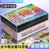 法卡勒马克笔专业全套一代三代480色学生彩笔美术专用软头双头油