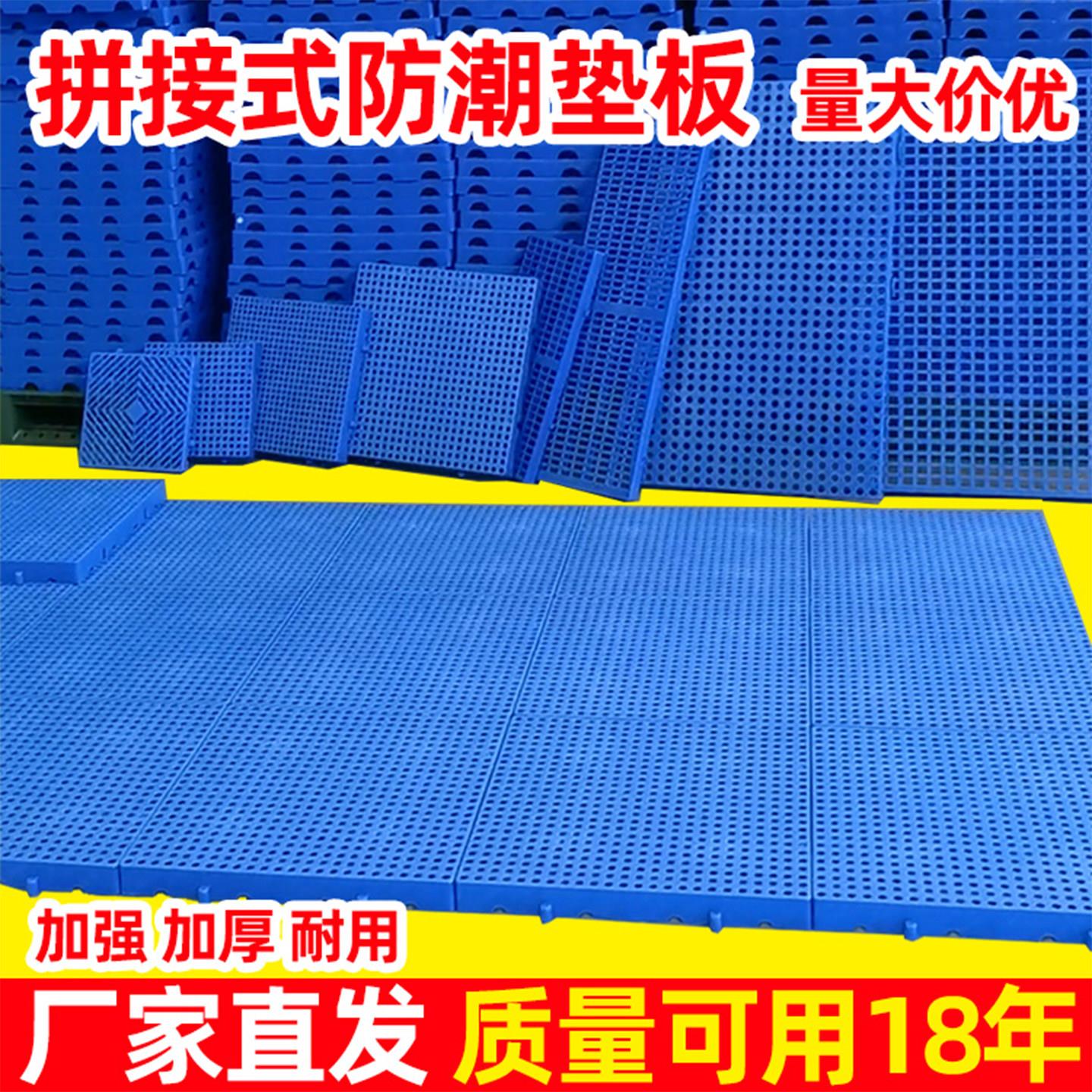 防潮板拼接塑料垫板货物托盘冷库防滑隔板超市承重地垫仓库地台板图片