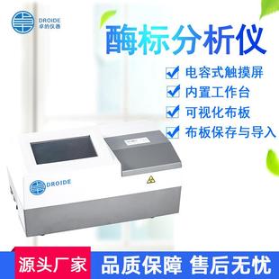 酶标仪96孔板洗板机全自动多功能酶标分析仪台式全波长酶标仪