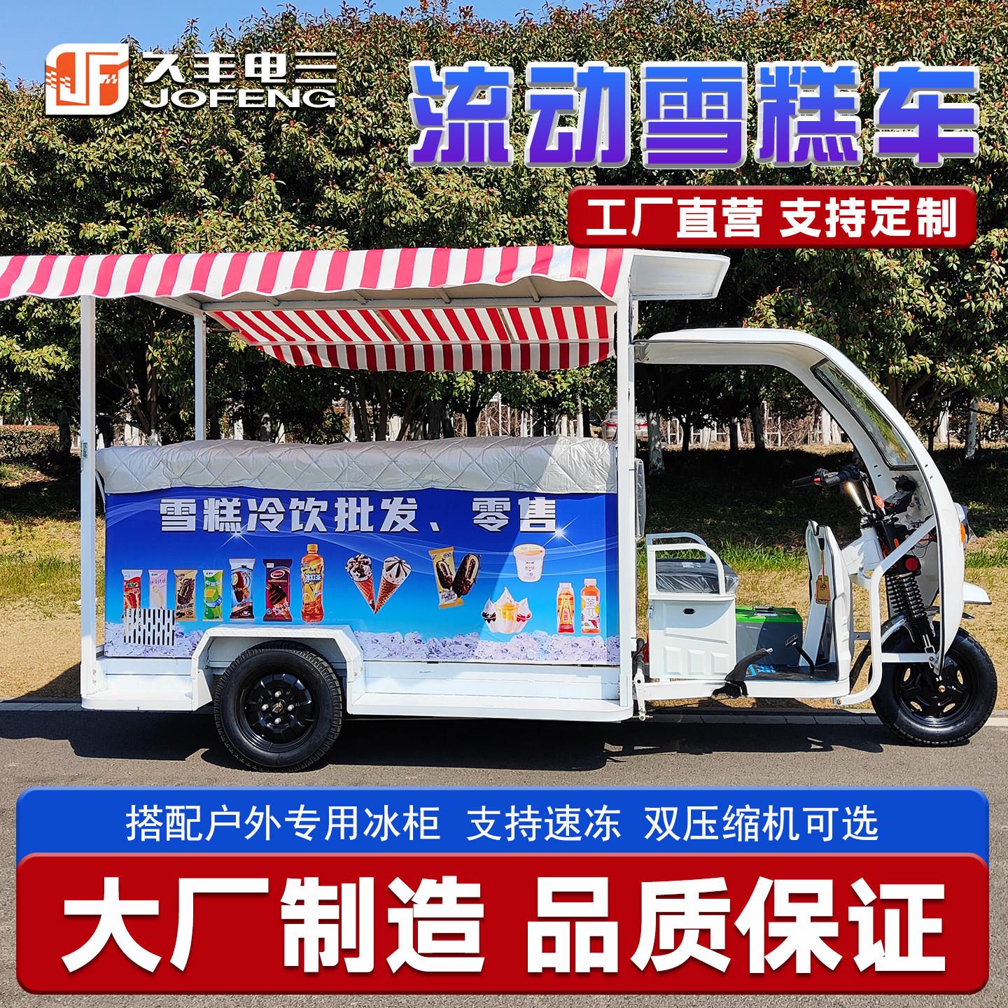 电动三轮雪糕车摆摊移动流动冰柜冰糕车冰淇淋冰激凌小吃餐车