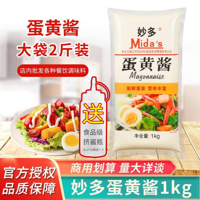 鸡蛋酱妙多蛋黄酱1kg鸡腿堡沙拉酱汉堡三明治披萨用蛋黄色拉酱