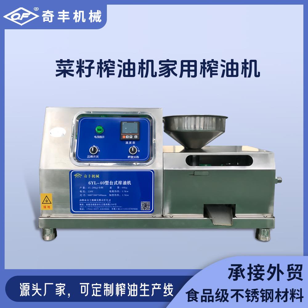 榨油机家用小型全自动多功能小型压榨机家用商用菜籽榨油机