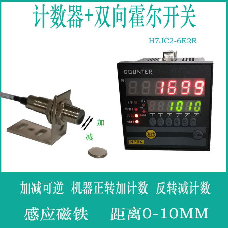 智能计数器计米器计长仪加减可逆计圈数长度仪H7JC2-6E2R