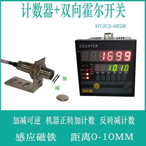 智能计数器计米器计长仪加减可逆计圈数长度仪H7JC2-6E2R