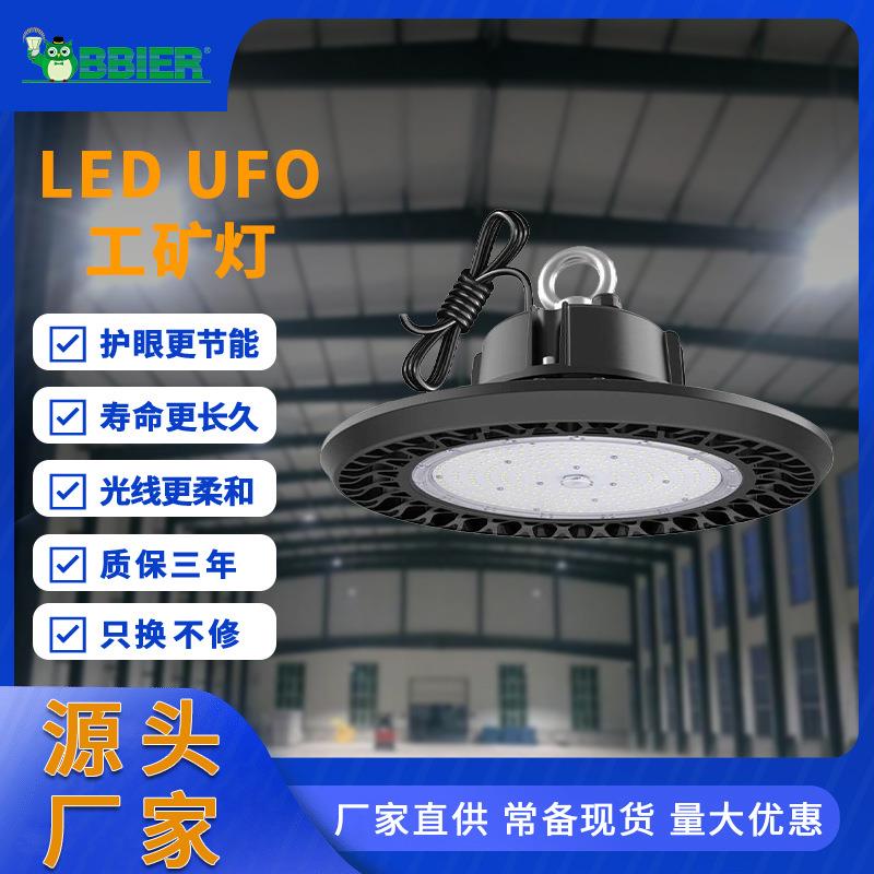 LED工矿灯UFO圆形飞碟灯车间仓库厂房高顶照明灯压铸款节能照明灯