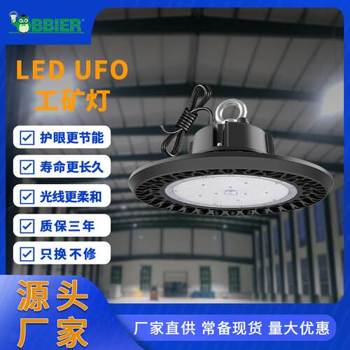 LED工矿灯UFO圆形飞碟灯车间仓库厂房高顶照明灯压铸款节能照明灯
