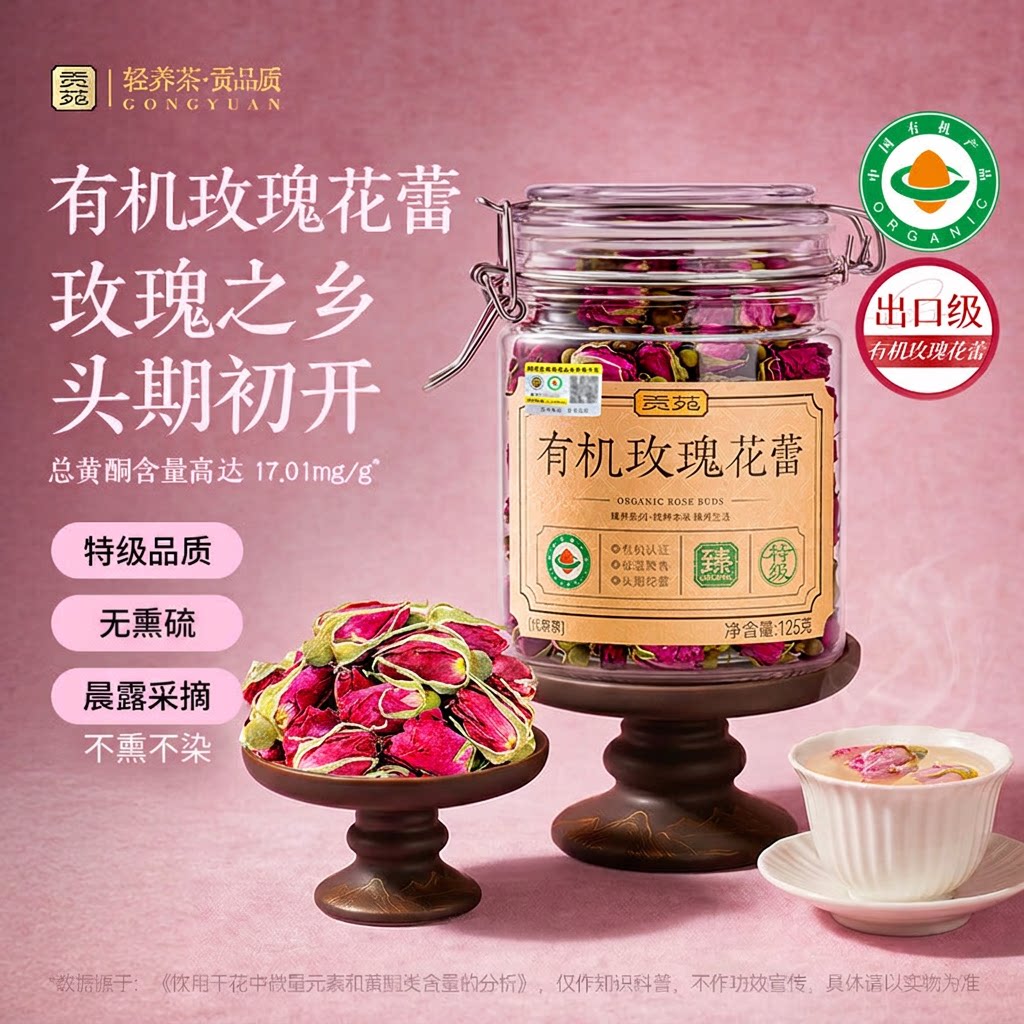 贡苑有机玫瑰花蕾125g平阴花茶无熏硫特大朵级出口级特级旗舰店