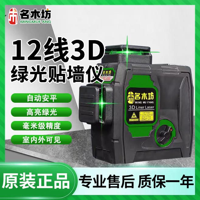 名木坊水平仪绿光12线高精度强光细线8线自动调平户外投线仪器