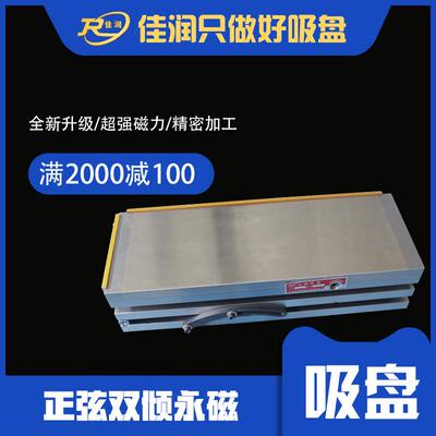 XM43200*600复合角度永磁吸盘正弦双倾工业磨削磁力吸盘
