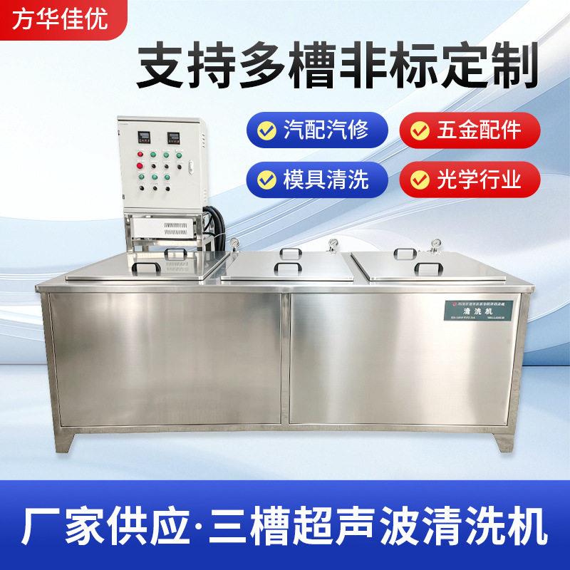 超声波三槽清洗机自带过滤系统除油污精密零件汽车配件清洗设备