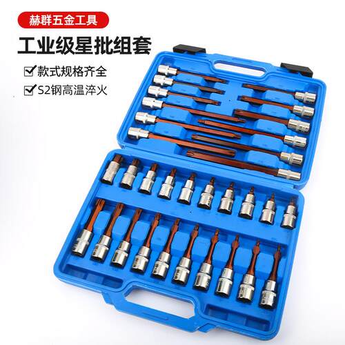 S2十二角梅花星批26件组套汽修工具套装 旋具套筒内六角扳手批头
