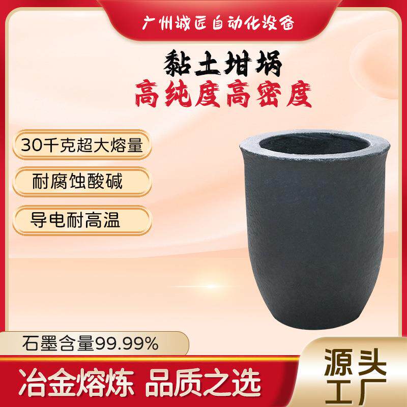 冶金石墨黏土坩埚小型铸造家用熔炼炼金银铜铝铁燃气炉粘土坩埚