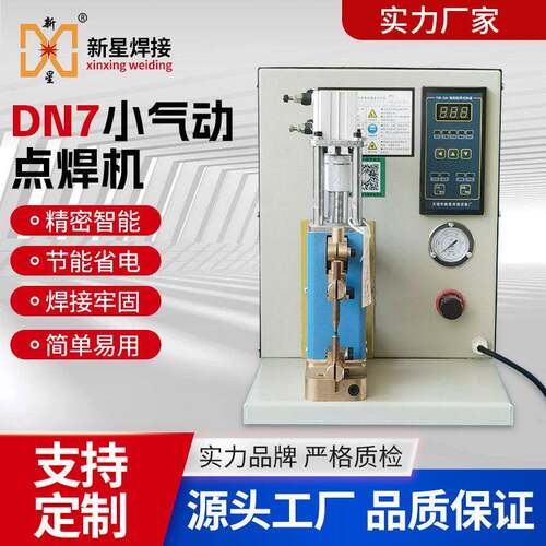 厂家直供DN7小型气动点焊机 精密引脚铜片碳刷线电阻碰焊机便携式