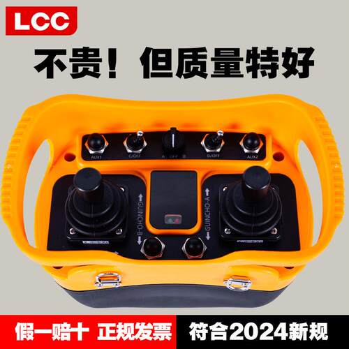 LCC/Q5000无线工业遥控器双遥杆多功能多勾多速起重机拨动开关
