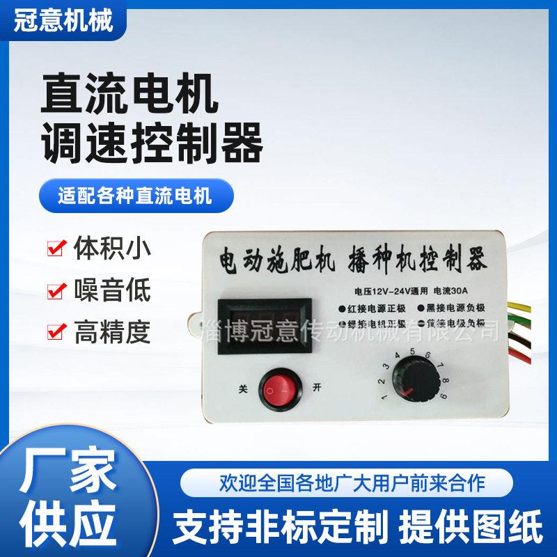 冠意机械直流电机控制器直流电机调速器播种机调速控制器