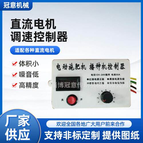 直流电机控制器直流电机调速器播种机调速控制器