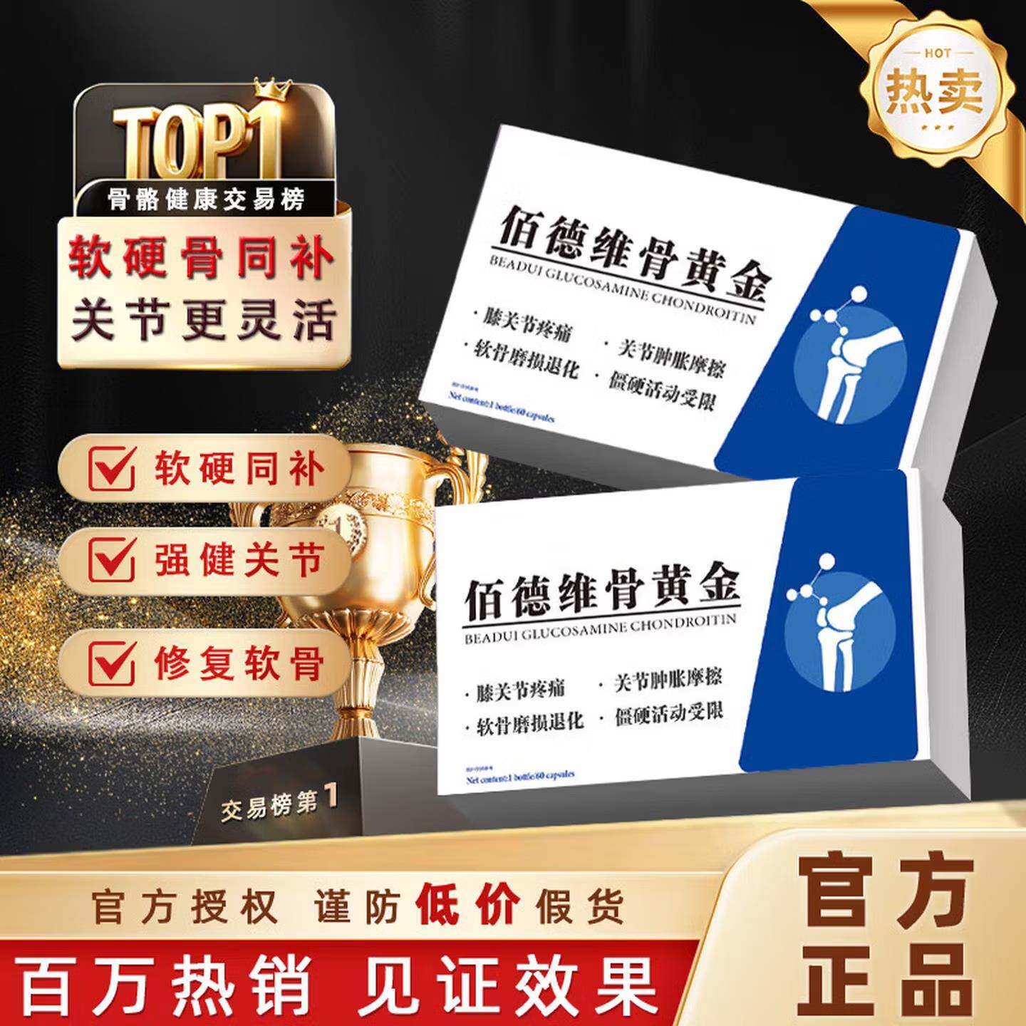 L-CALORIE佰德维骨黄金氨百德维佰德软骨素 骨黄金腿膝关节疼痛