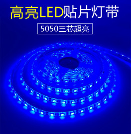 led蓝色灯带12v蓝光灯条低压，24v5050超高亮贴片自粘户外防水广告