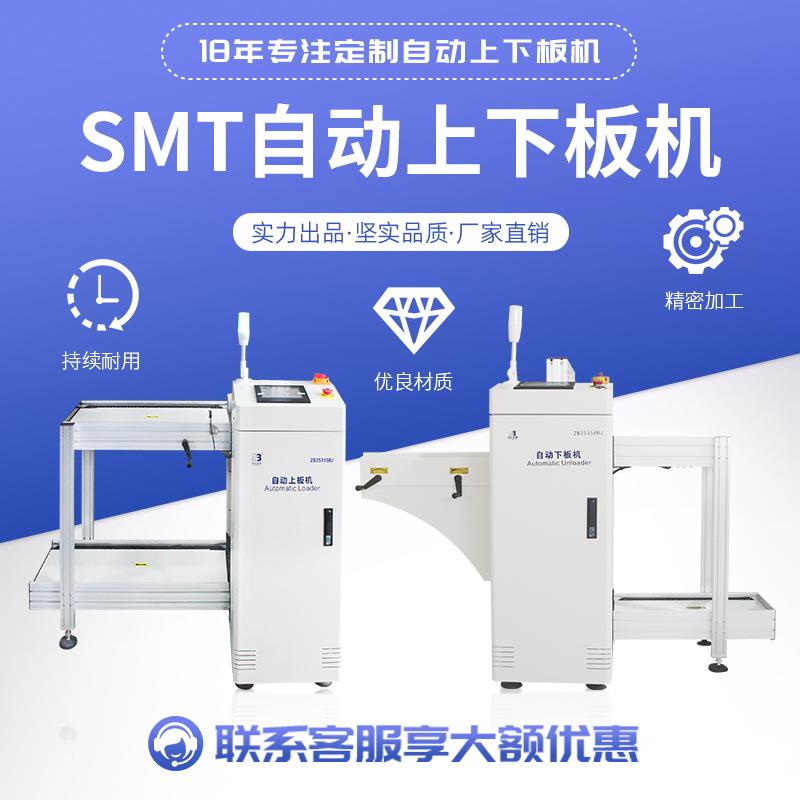 华企正SMT全自动生产B线ZBSRJ50PC上板机邦贴片上下板机上料机下