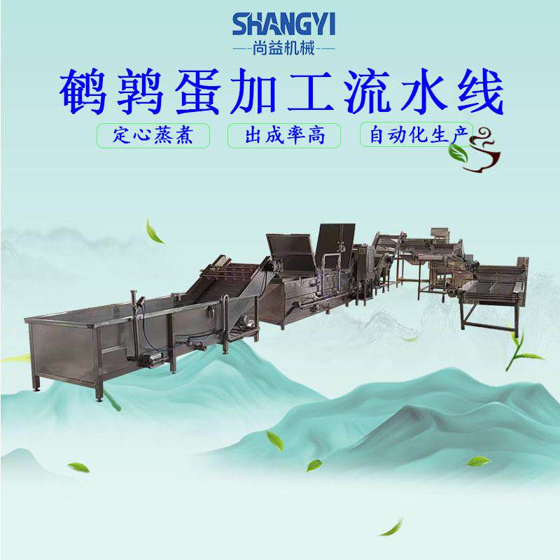 鹌鹑蛋定心蒸煮熟化机蛋品剥壳机鹌鹑蛋蒸煮碎壳杀菌成套设备