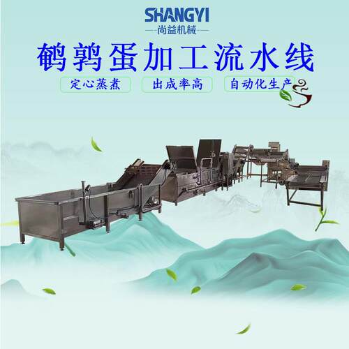 鹌鹑蛋定心蒸煮熟化机蛋品剥壳机鹌鹑蛋蒸煮碎壳杀菌成套设备
