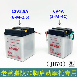 摩托车电池嘉陵70jh70复古电池6v4a电瓶，12v2.5a蓄电池cy80ax100