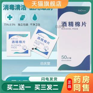 医用酒精棉片一次性独立包装测血糖擦手机美甲耳洞清洁消毒湿巾50