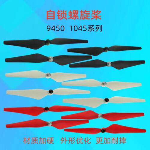 自锁螺旋桨9450 1045多轴四轴桨叶 正反桨自锁电机通用2212 2216A