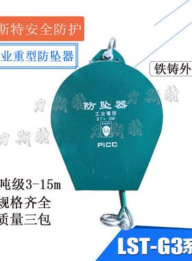 工业防坠器3吨5米高空3T5M电动葫芦用重型3吨安全