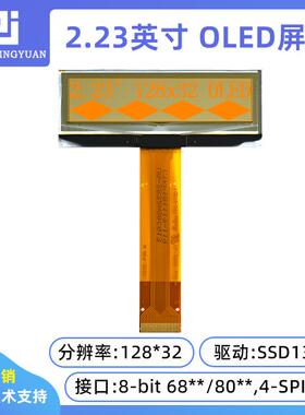 2.23寸OLED显示屏12832液晶屏ssd1305驱动12832 oled橘色
