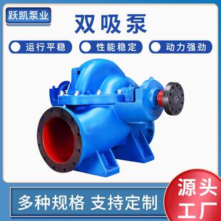 SH双吸泵大流量高扬程单级离心泵工业农田灌溉防洪防汛排涝中开泵