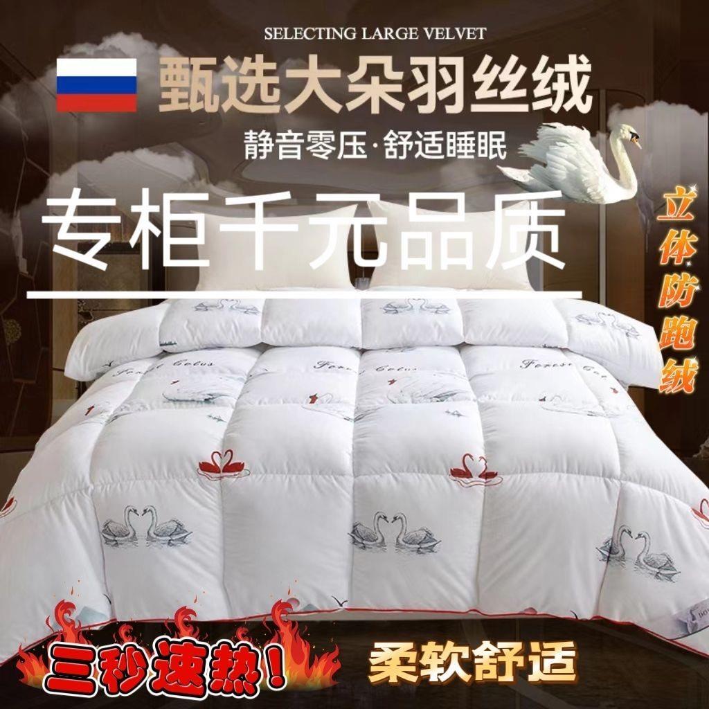 幸福王妃西伯利亚鹅绒被穗越柔塞丝静音零压大白鹅羽丝绒蛋白被子