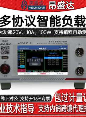 ASD-L9012多协议单通道可编程智能负载仪兼容PDQC协议