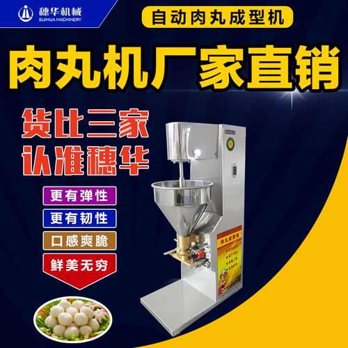 肉丸成型机商用全自动鱼丸机不锈钢猪肉牛肉丸机电动素丸菜丸子机