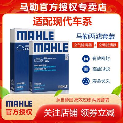现代ix35Sonata九十ix25TUCSON悦动朗动领名图空气空调滤芯马勒套