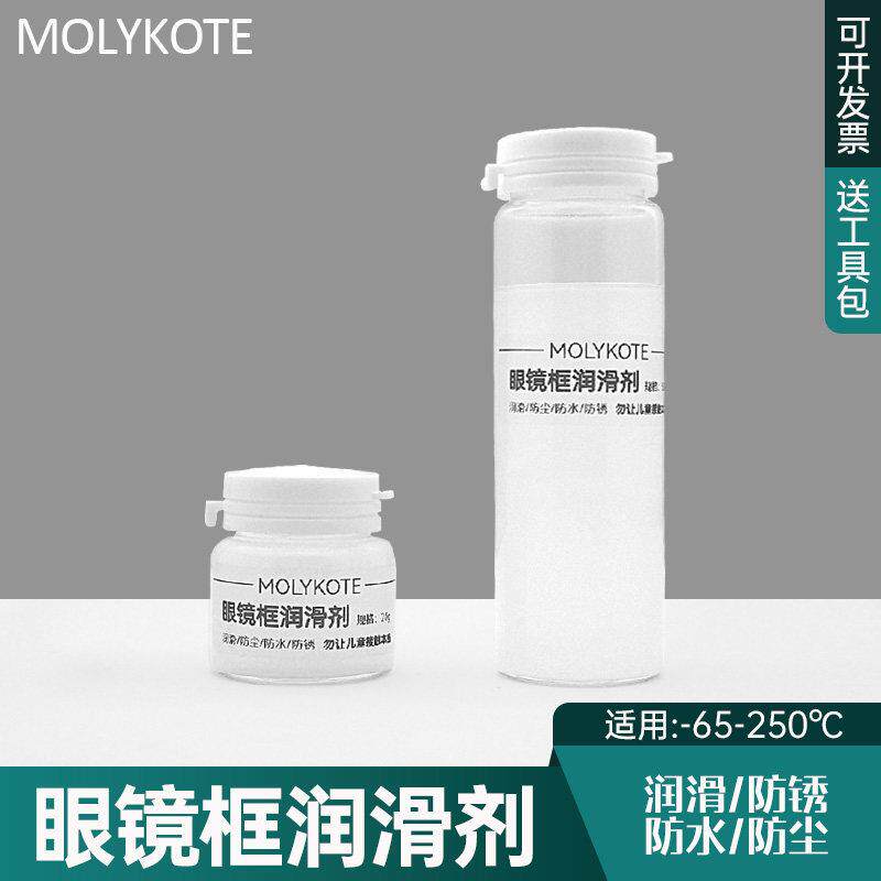 眼镜框润滑油 框架铰链活动部位防水防锈防老化 精密螺纹螺丝保护